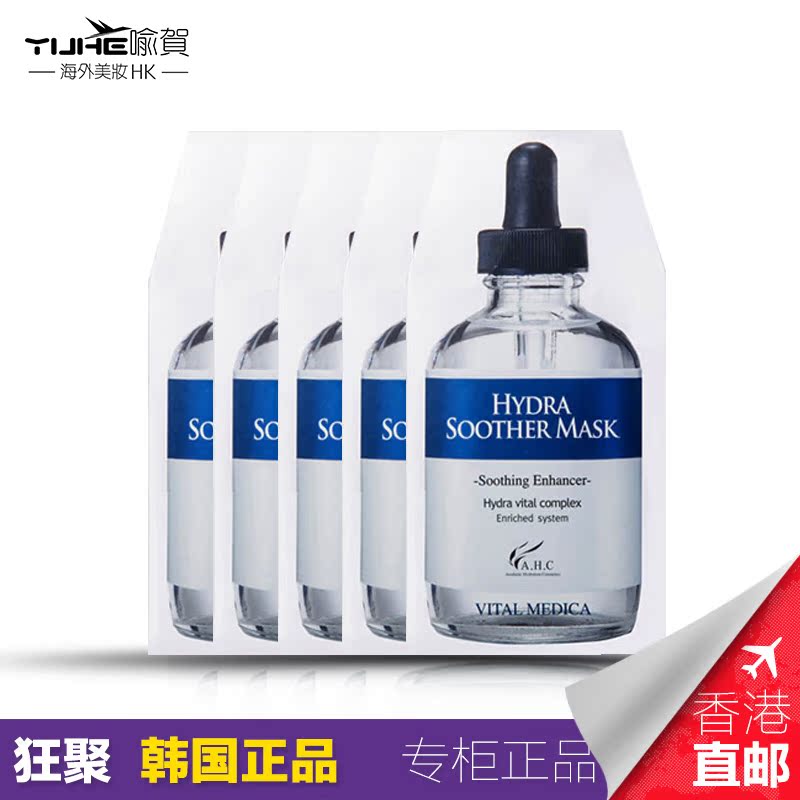 AHC面膜 B5玻尿酸精华液面膜5片 保湿 韩国正品