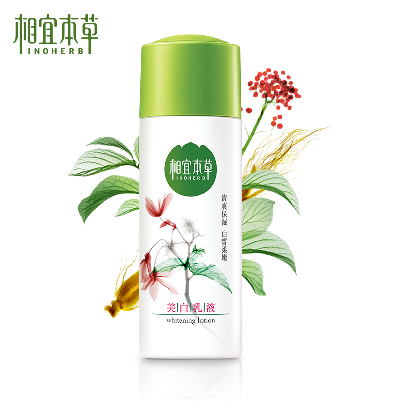 相宜本草人参美白滋润乳液 120ml补水保湿 清爽细腻