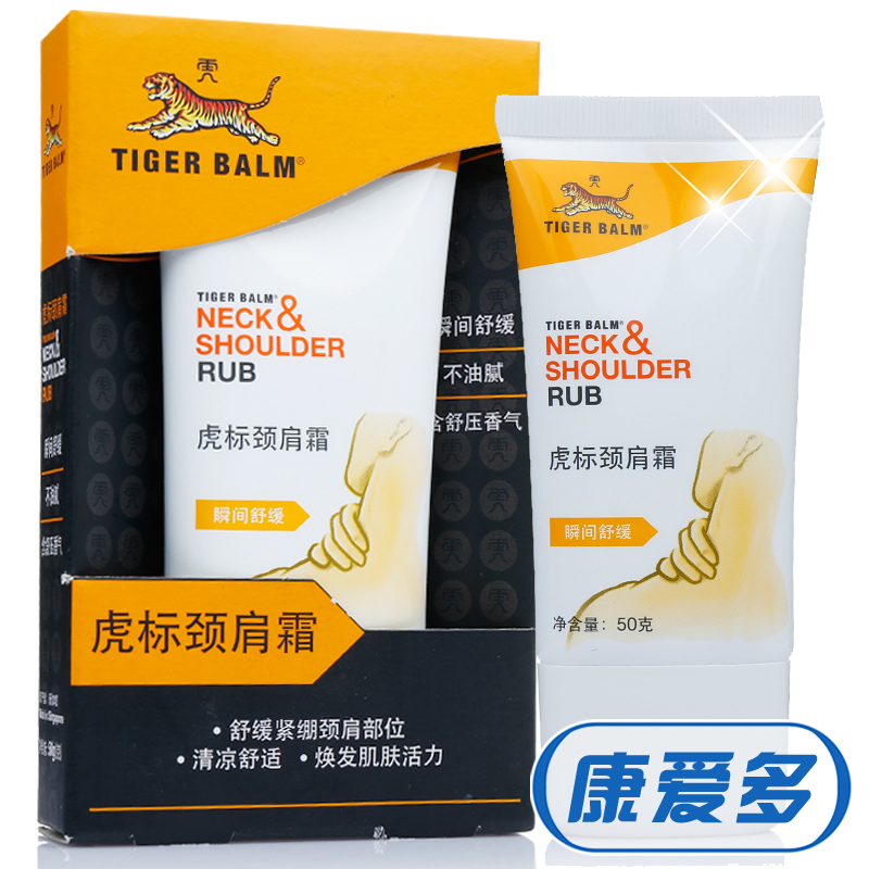 拍立减+送10贴膏】虎标颈肩霜50g 颈肩舒 虎牌肩颈霜 虎彪肩颈舒