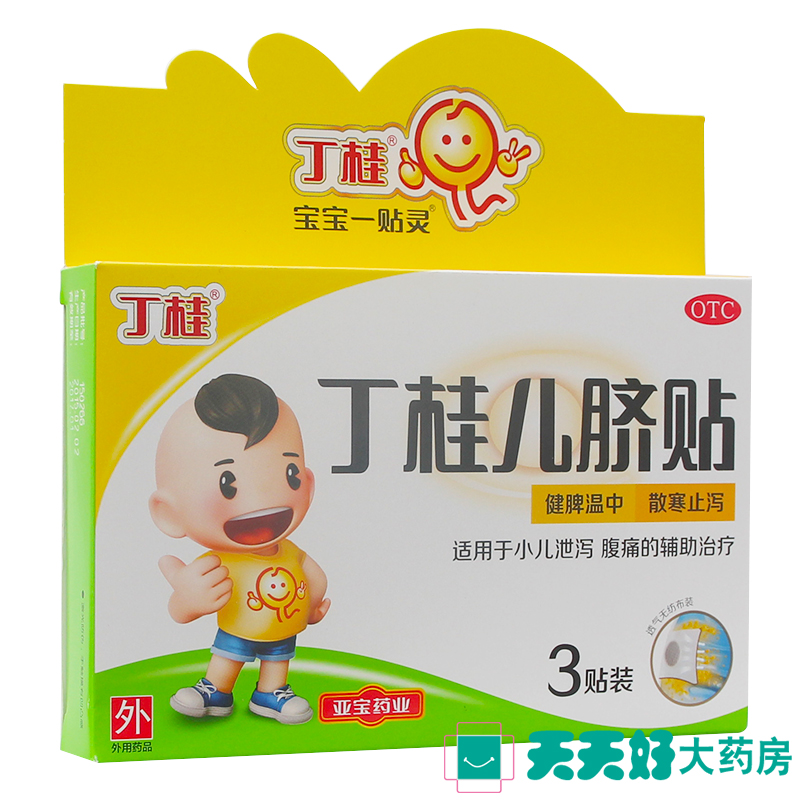包邮】亚宝 丁桂儿脐贴3贴 一贴灵腹痛止泻婴幼儿童拉肚子 药品