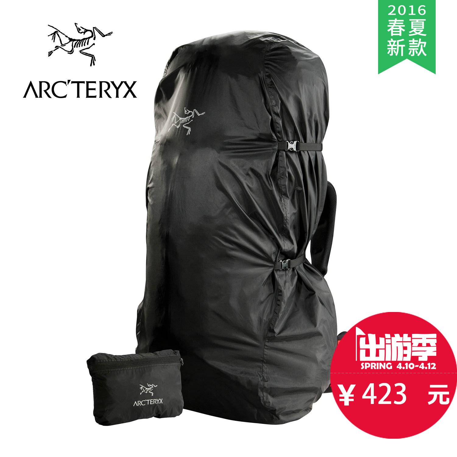 【2016春夏新款】ARCTERYX/始祖鸟 背包防雨罩 Pack shelter 7014