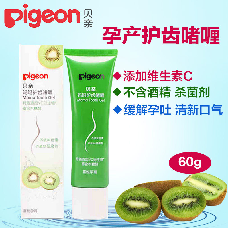 贝亲孕妇牙膏 护齿啫喱60g月子牙膏 孕产妇牙膏口腔护理