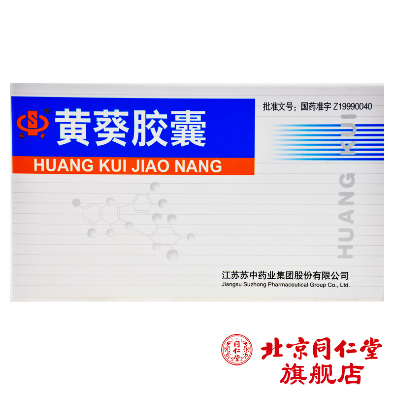 苏中 黄葵胶囊 0.5g*30粒/盒