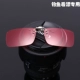 Kính phân cực xác thực để xem trôi rõ ràng kính phân cực clip rượu vang đỏ chặn kính râm cận thị clip kính mắt nam Kính râm