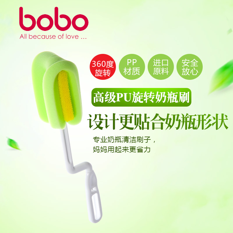 BOBO乐儿宝可旋转海绵奶瓶刷/奶嘴刷 宝宝洗奶瓶专用清洗刷清洁刷