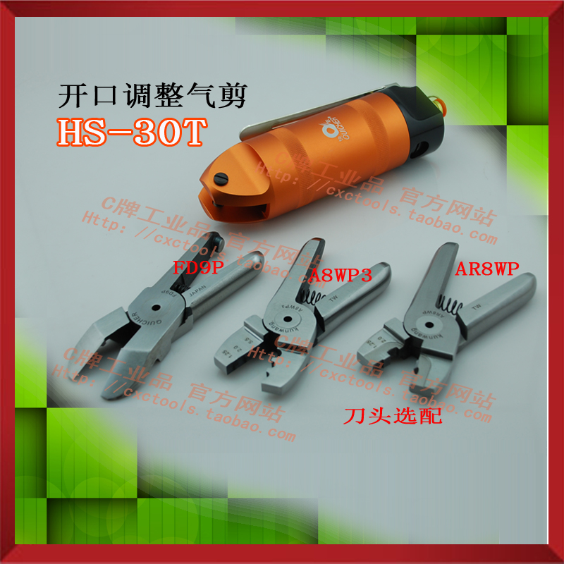 Taiwan Fast-taking pneumatically cut pneumatic pliers Press Wire Pliers Quick Scissor cutter head HS30D Original dress 