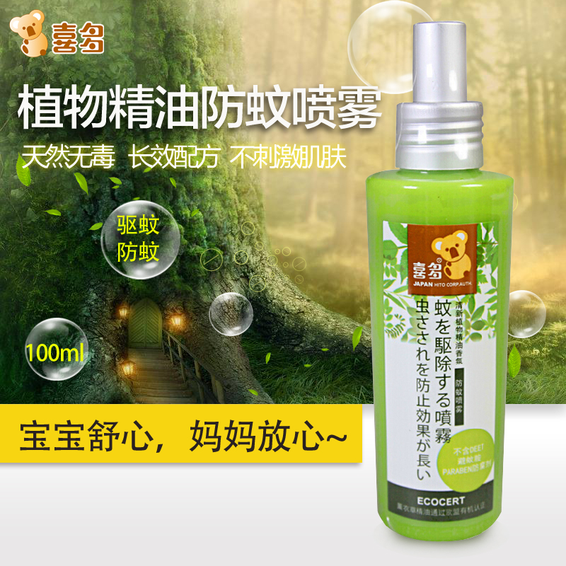 喜多植物精油驱蚊喷雾-100ml 儿童 婴儿 宝宝 防蚊水 防蚊液