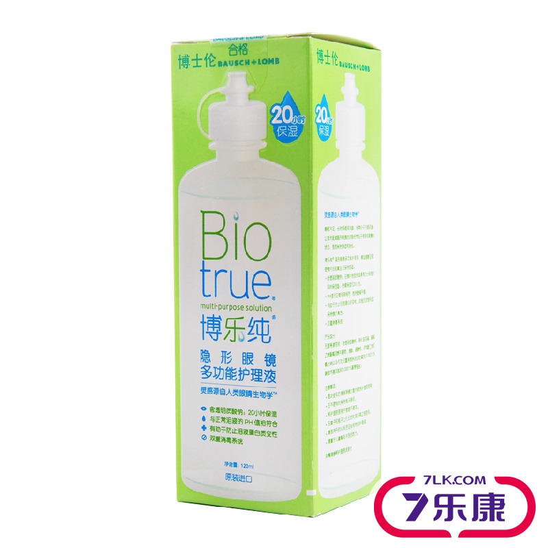 【送护眼贴+镜盒】博士伦护理液博乐纯隐形眼镜美瞳护理液120ml