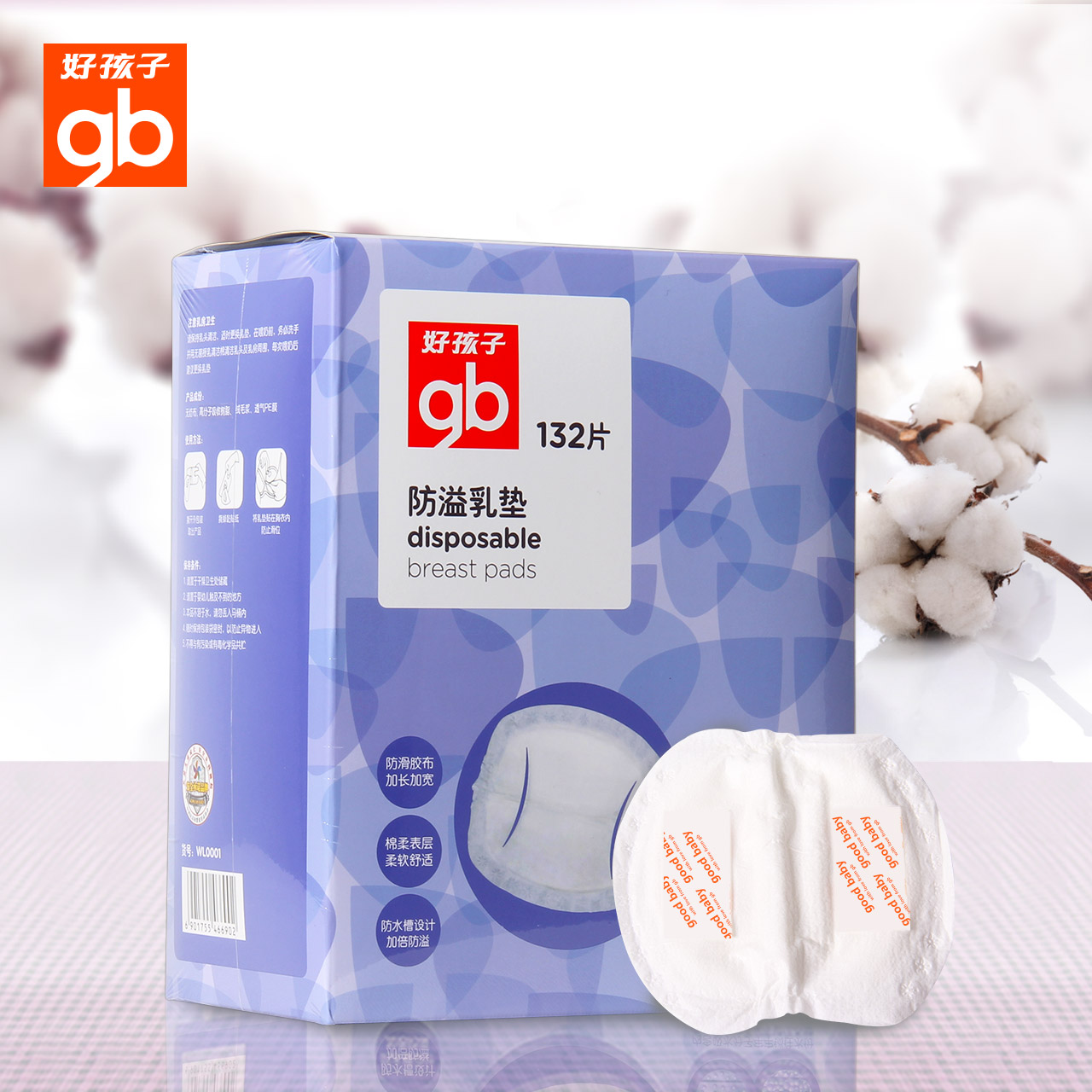 好孩子防溢乳垫一次性纯棉孕产妇透气防漏乳贴不可洗132片装包邮