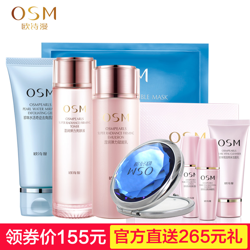 OSM/欧诗漫套装正品滢润弹力舒悦礼盒 补水保湿紧致护肤化妆抗皱