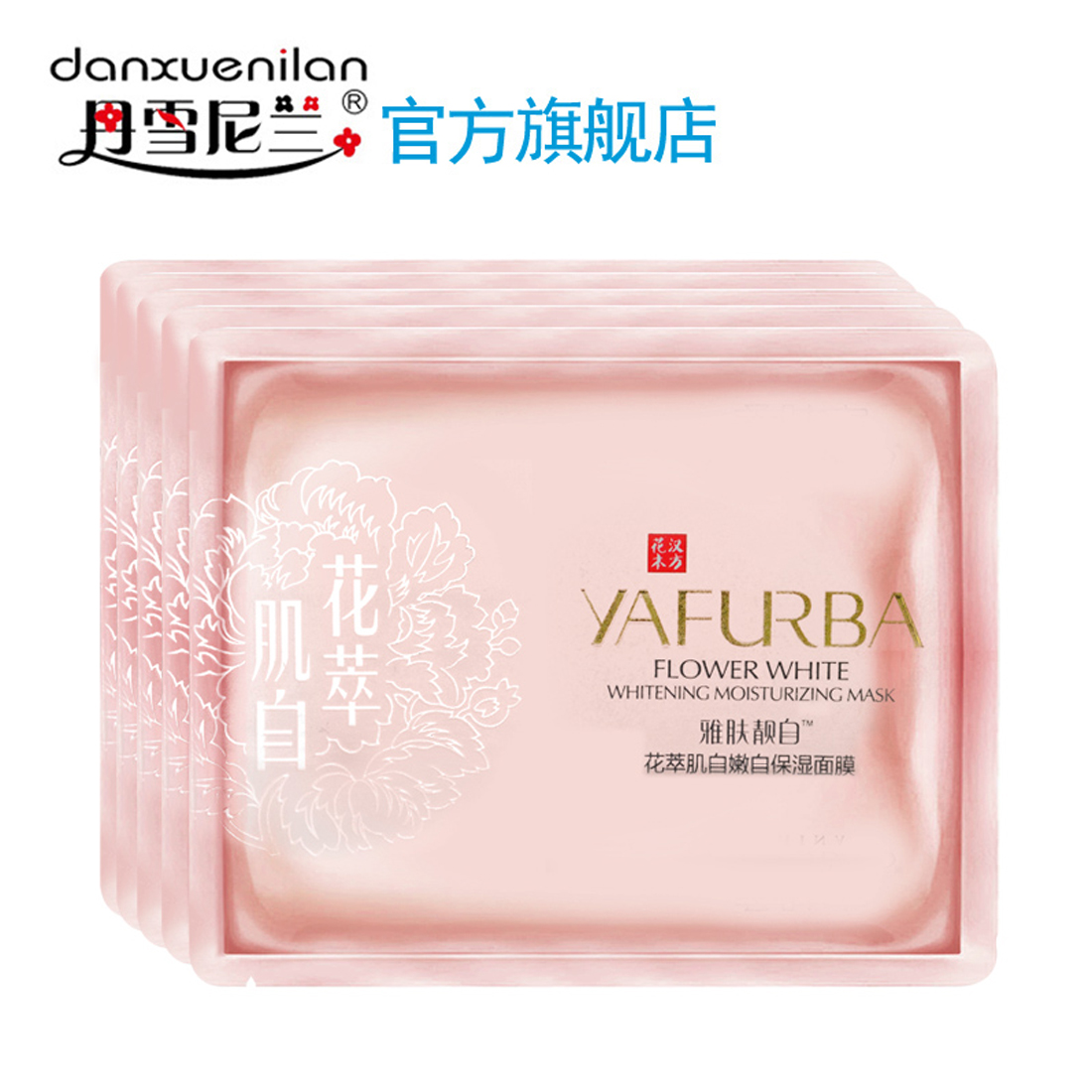 丹雪尼兰雅肤靓花萃肌嫩补水保湿蚕丝面膜35g