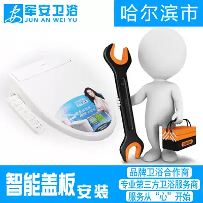 Harbin bathroom cleaning equipment installation service intelligent cover installation does not include accessories military safety bathroom door installation