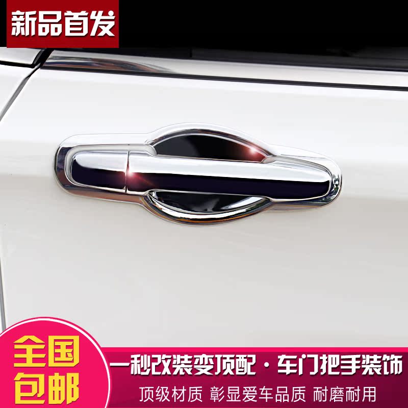 纳智捷优6专用改装门把手 U6加装车门拉手框套贴 车身门碗亮饰条