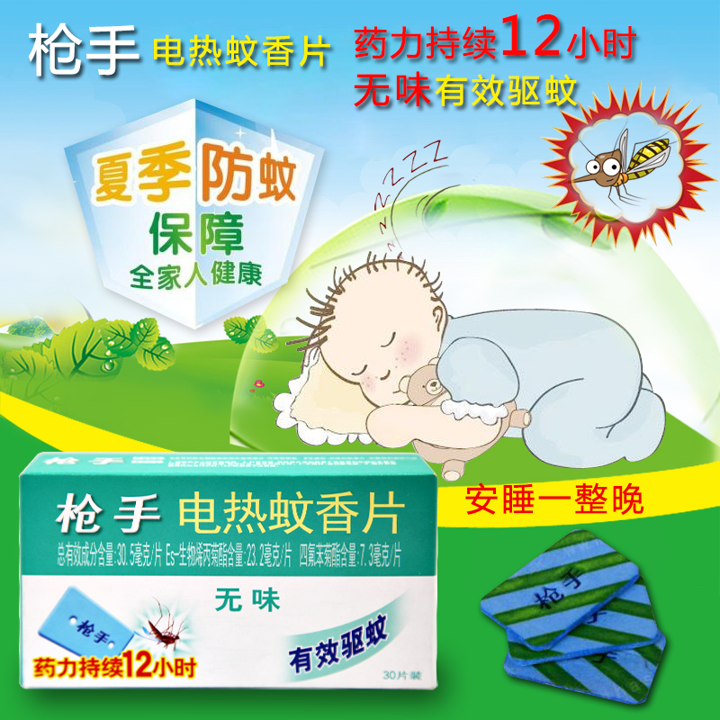 河北康达枪手电热蚊香片驱蚊用品夏季防护（无味）30片