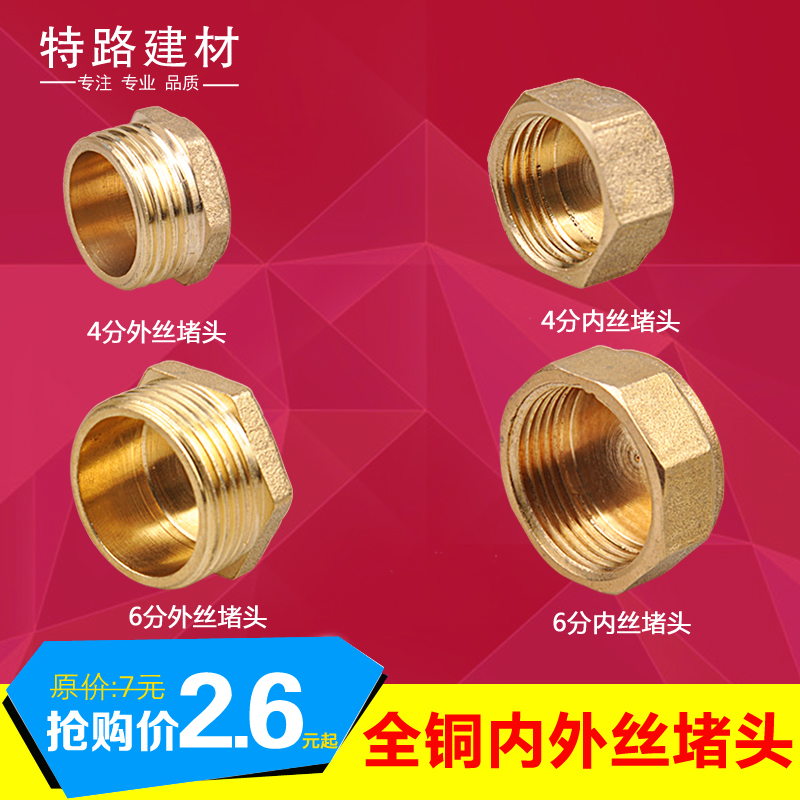 Full copper thickened inner wire choke plug external wire pipe cap inside and outside silking choke plug 4 points 6 points 1 inch pipe choke joint accessories