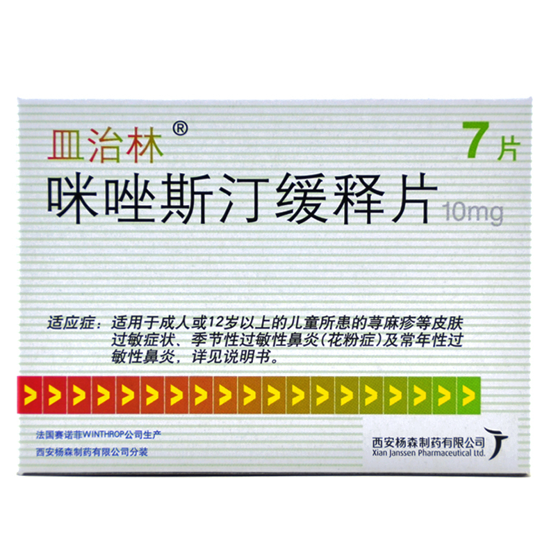 皿治林 皿治林 咪唑斯汀缓释片 10mg*7片/盒