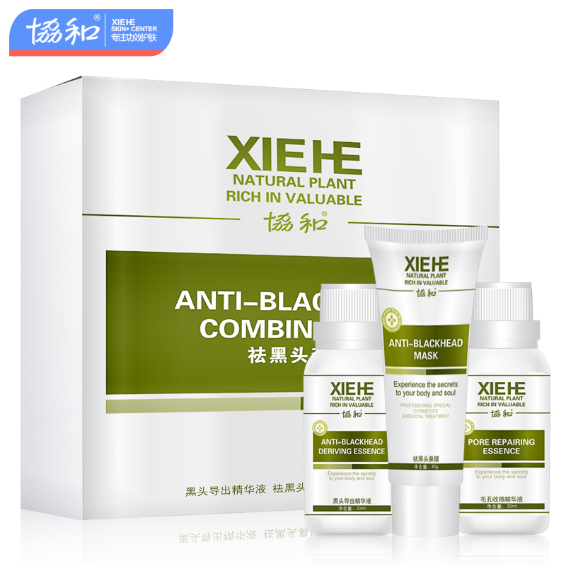 协和祛黑头三件套 体验黑头粉刺收缩毛孔导出液 鼻贴膜