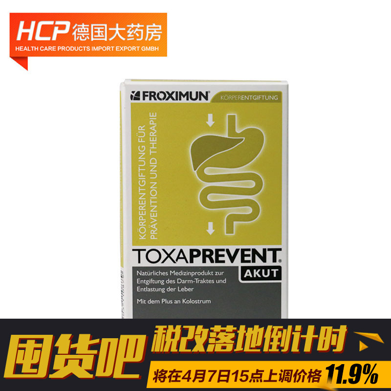 FROXIMUN福伊蒙黄金加强型胶囊含牛初乳60粒