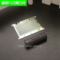 F1 Shaver accessories knife net with blade haircut head nose hair shave head