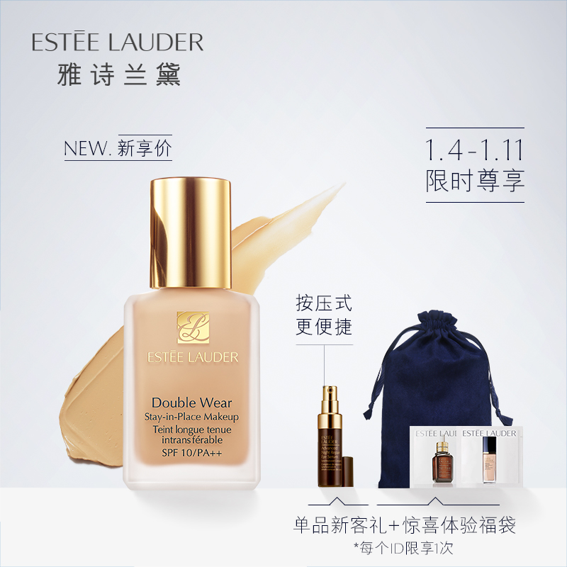 【新享价】雅诗兰黛持妆粉底液30ml 补水防晒 保湿遮瑕持久不脱妆