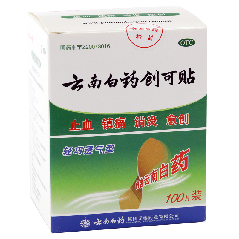 云南白药创可贴（轻巧透气型）100片/盒止血镇痛消炎愈创创伤