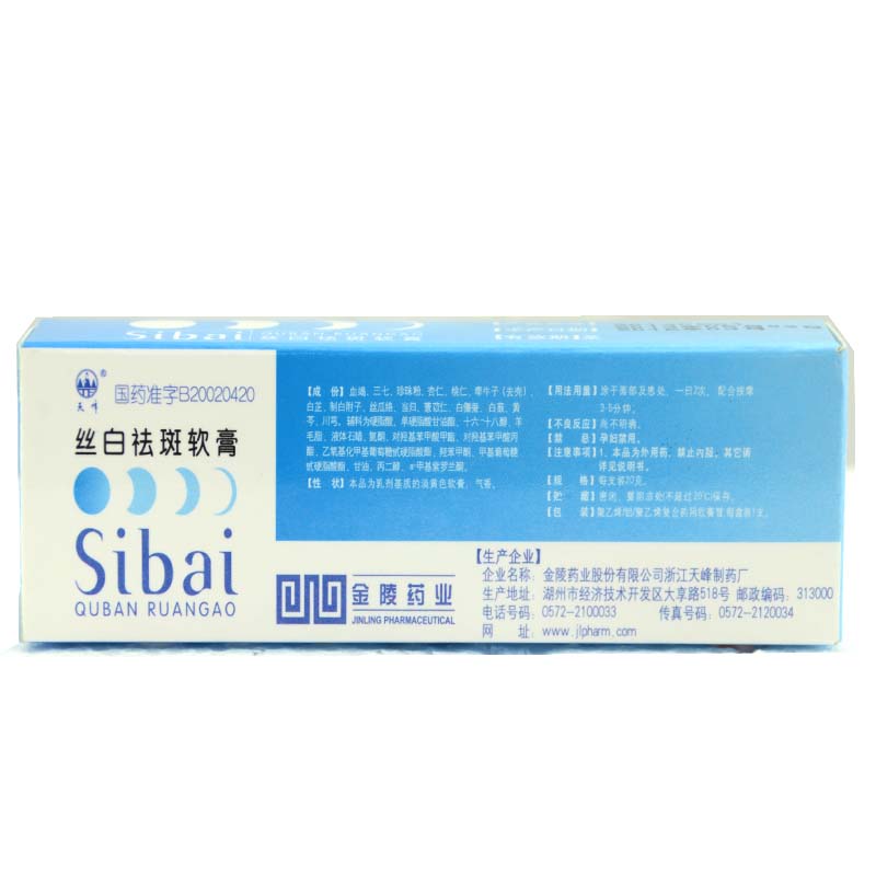 包邮金陵 丝白祛斑软膏20g  消斑 祛斑活血化瘀黄褐斑 药品