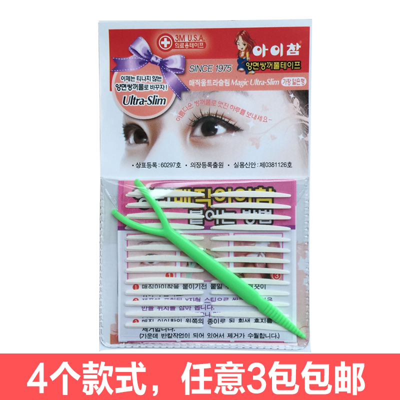 3包包邮 无痕自然隐形双面隐形双眼皮贴 纤维条 1.5mm超细款52贴