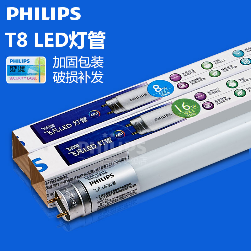 1 Philips T8 LED fluorescent tube integrated transformation grille lamp tube 0 6 m 1 2 m Fly 8w16w