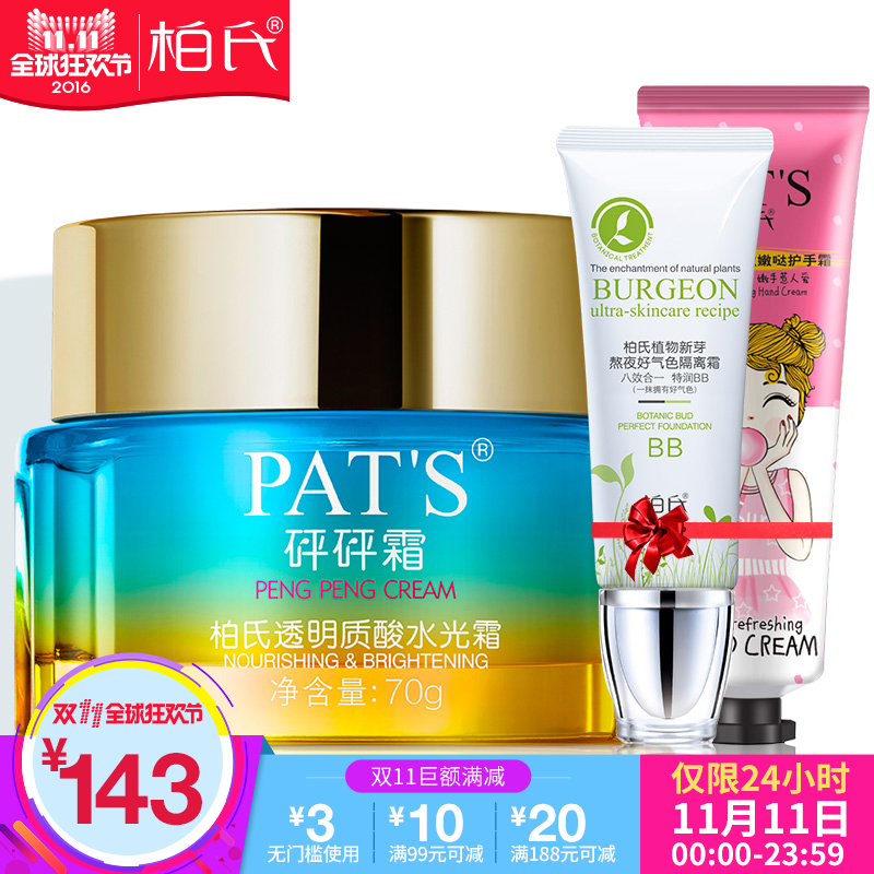 柏氏面霜女透明质酸水光霜砰砰霜补水保湿滋养修护紧致抗皱护肤品