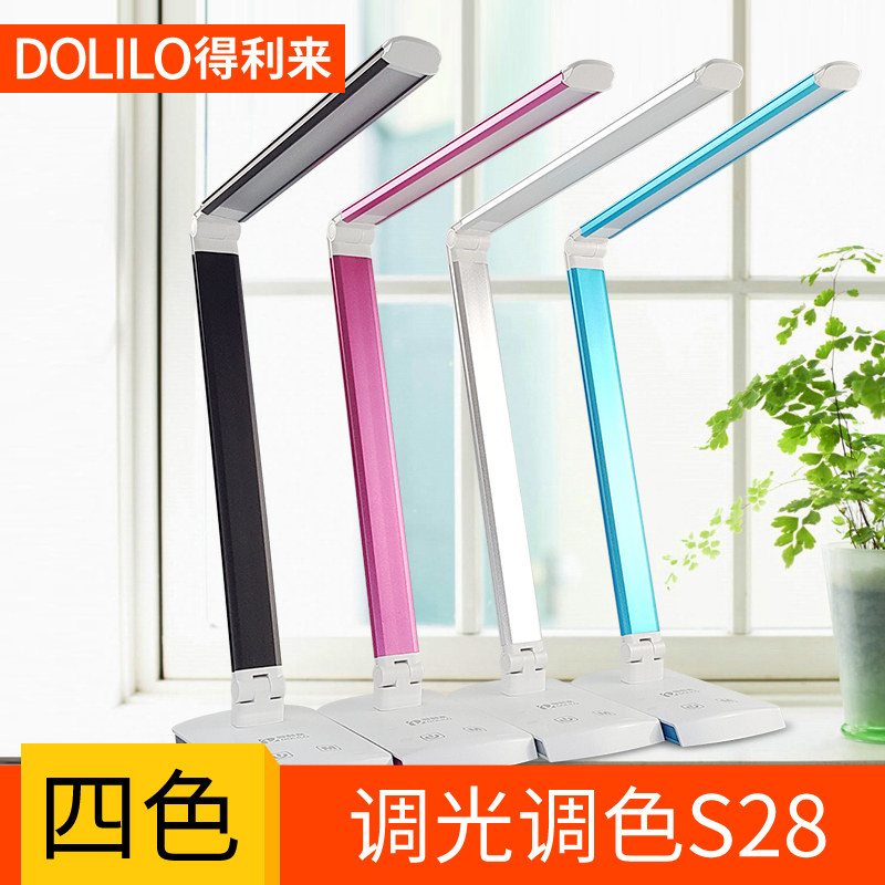 ��������ɫ�ɵ���led̨�� S28