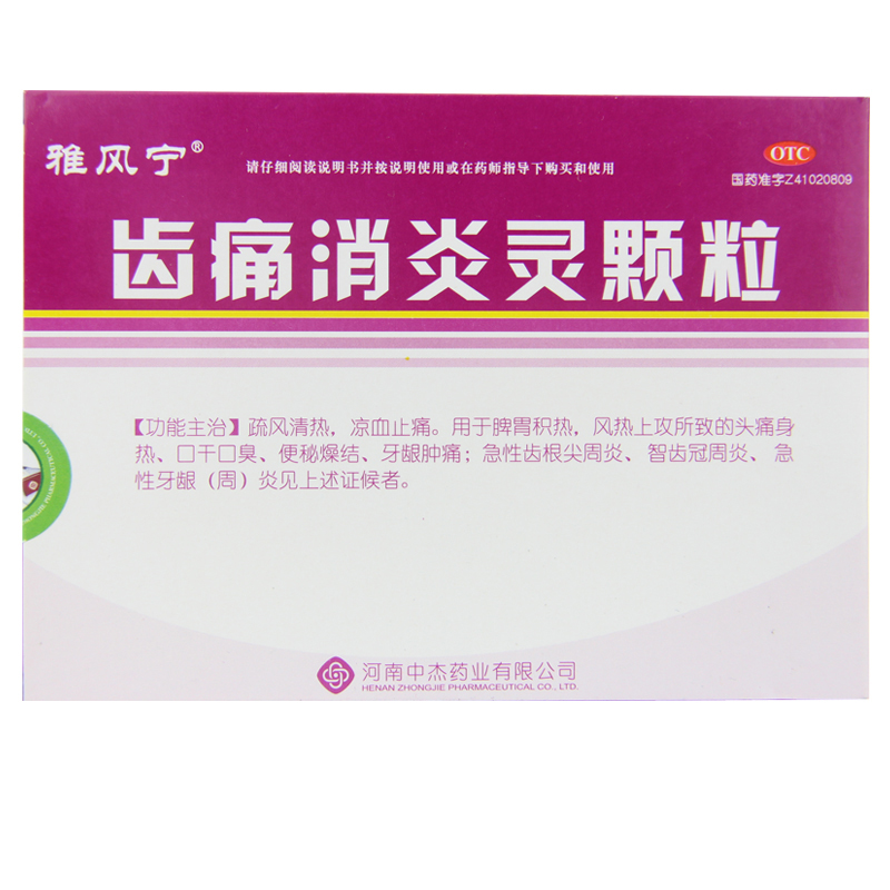 雅风宁 齿痛消炎灵颗粒4袋 口干口臭 便秘燥结牙龈肿痛牙龈炎