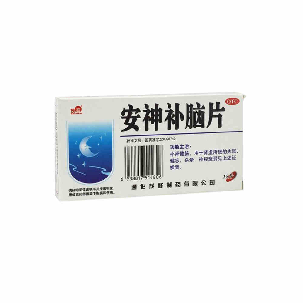 茂祥 安神补脑片 0.31g*18片 补肾健脑 失眠 健忘 神经衰弱