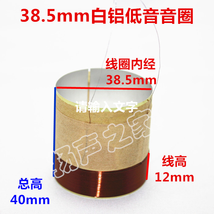 38 38 5mm bass voice coil round copper wire two layers white aluminum skeleton inner diameter 38 5mm bass ring horn accessories