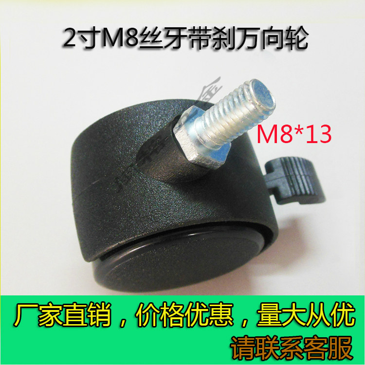 2-inch M8 wire rod with brake plastic universal wheel crib wheel active cabinet mobile universal wheel castors