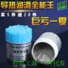 Super thermal conductivity silver-containing heat dissipation silicone grease Desktop computer CPU graphics card Silicone notebook preferential amount