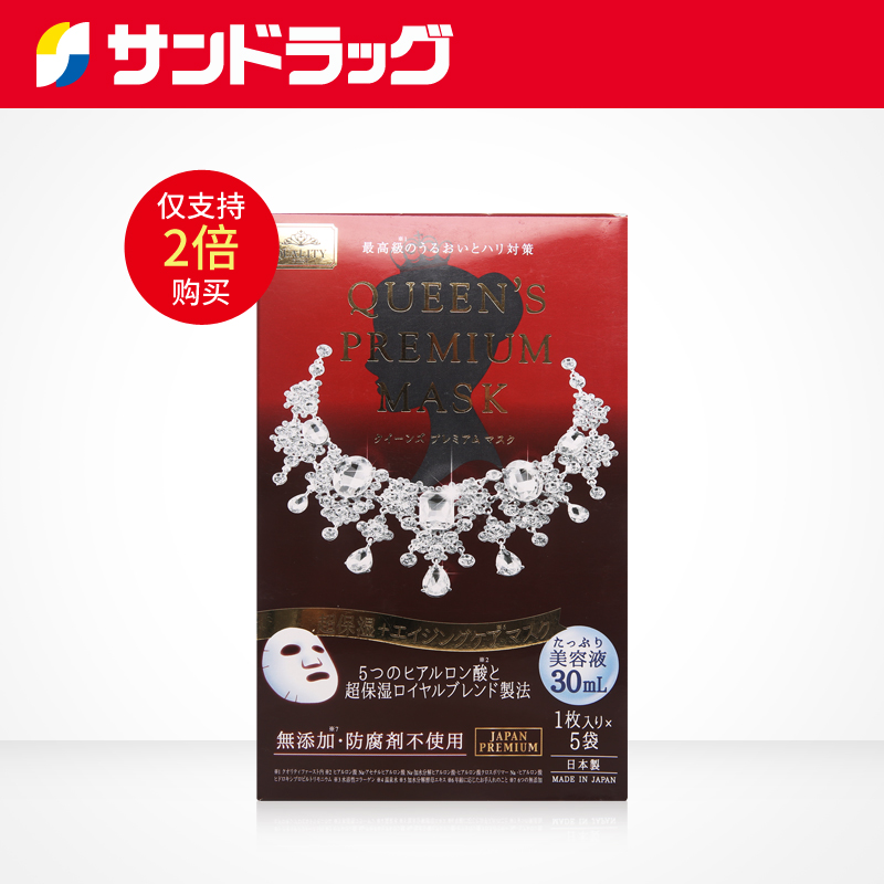 【保税仓】Sundrug Quality First钻石女王超保湿面膜 5枚入