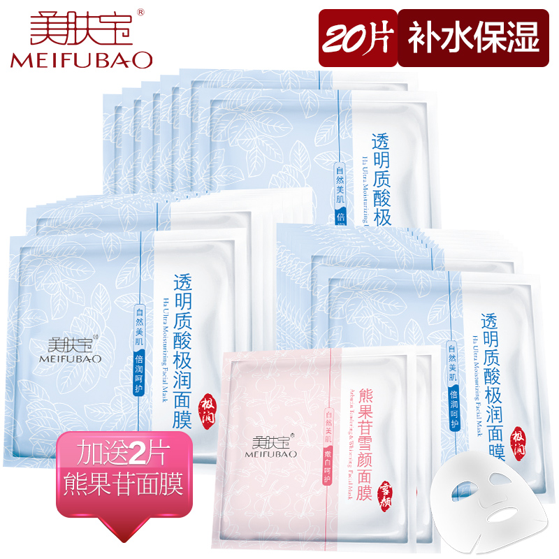 美肤宝透明质酸极润面膜 补水保湿免洗睡眠面膜贴 收缩毛孔化妆品