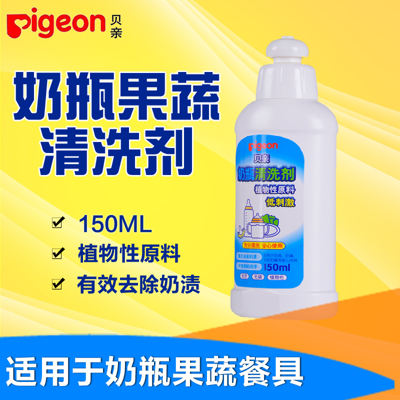 贝亲奶瓶清洗剂 奶瓶清洁剂果蔬洗涤剂清洗液150ml 洗洁精 MA25