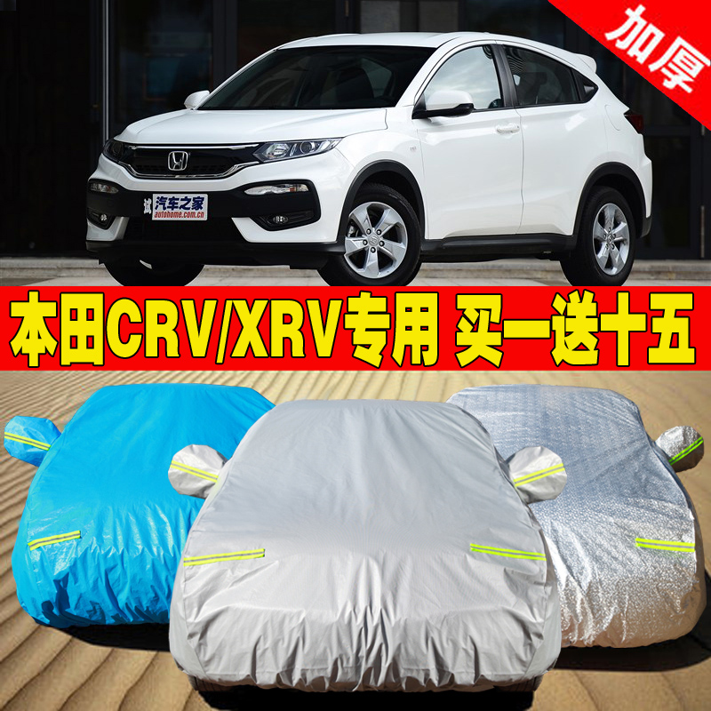 东风本田CRV车衣车罩滨缤智XRV专用加厚隔热车衣车罩防晒防雨遮阳
