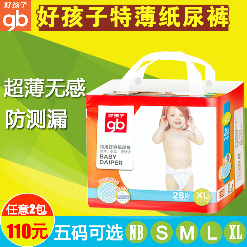 好孩子特薄舒爽纸尿裤宝宝XL号28片尿不湿