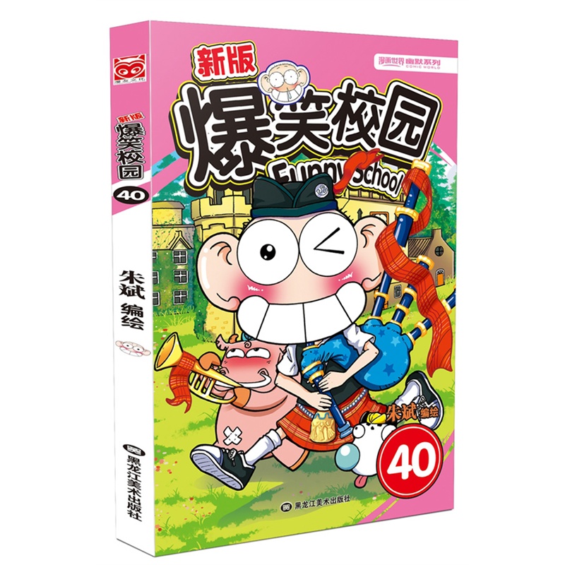 爆笑校园(40) 正版图书
