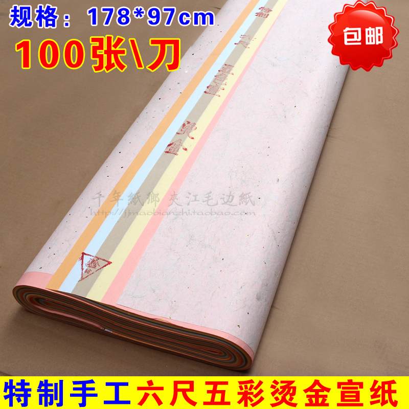 Six Feet Five Color Bronzed Gold Rice Paper Color Sprinkle Calligraphy Calligraphy Country Painting Creative Life Paper Practice Wholesale