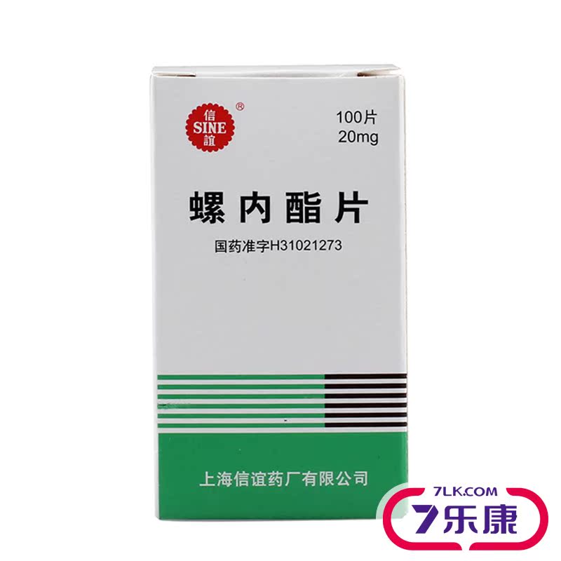 信谊 螺内酯片 20mg*100片*1瓶/盒