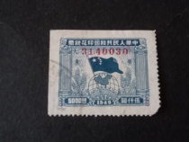 (02003) Revenue Stamp of the Peoples Republic of China 1949 East China 5000 Yuan with cracks and corners
