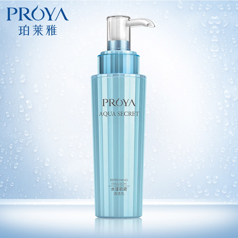 PROYA/珀莱雅水漾肌密清透乳  保湿补水滋润乳液护肤品 专柜正品