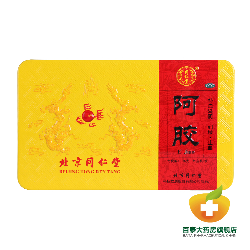 同仁堂 阿胶块250g 补血滋阴 润燥止血 血虚萎黄 心烦不眠 药品