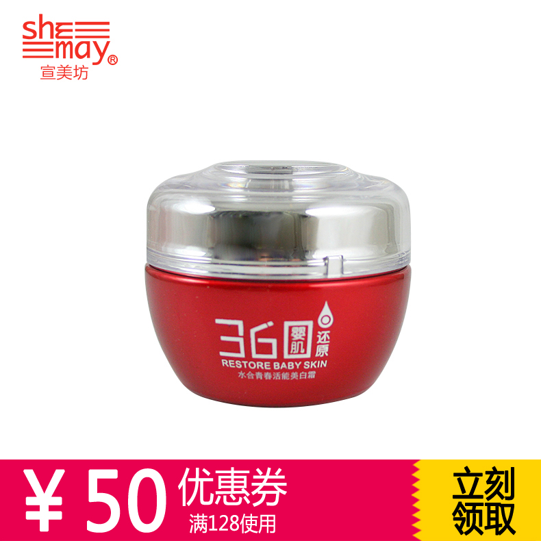 宣美坊婴肌还原水合青春活能嫩白霜50g面霜  嫩白保湿补水