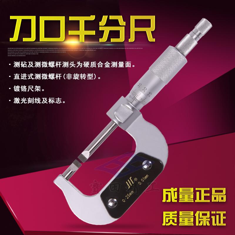 Size knife edge type digital display micrometer blade type electronic digital display micrometer 0-25mm outer diameter