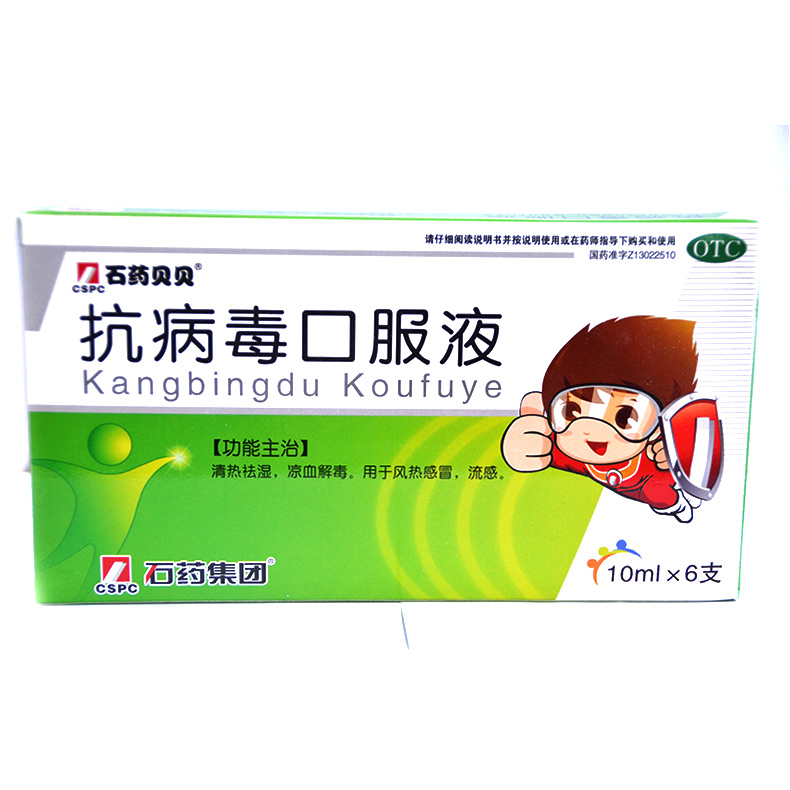 石药 抗病毒口服液 10ml*6瓶 感冒药风热感冒预防流感头痛