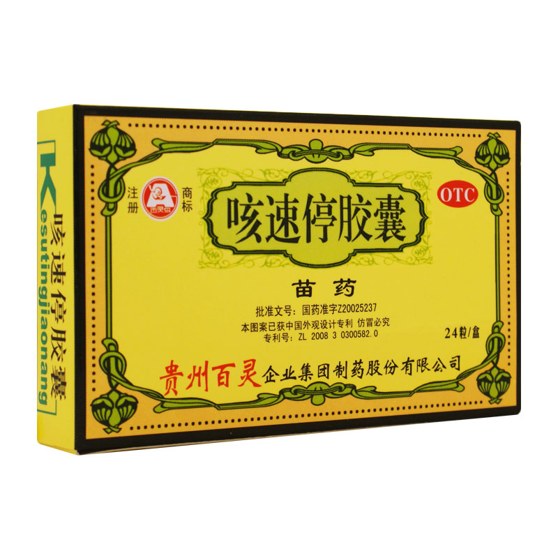 贵州百灵 咳速停胶囊 24粒 补气养阴，润肺止咳，益胃生津